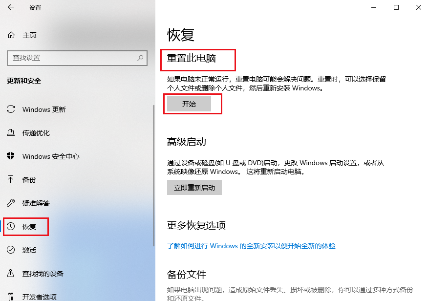 重置此计算机