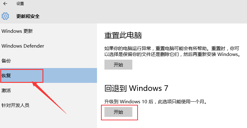 回退到windows 7