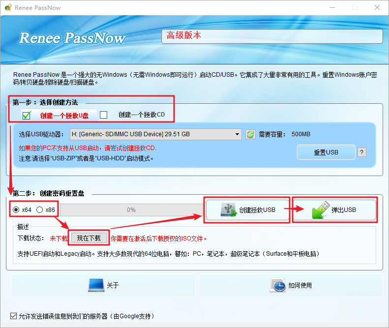 选择系统类型,点击创建拯救USB,再点击弹出USB