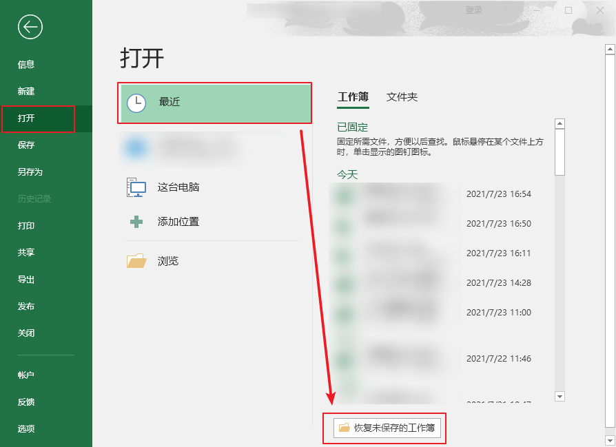 最近文件恢复未保存的工作簿
