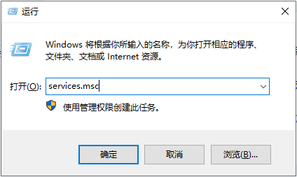 运行services.msc命令