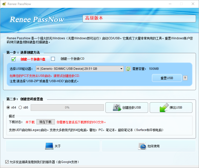 勾选创建一个拯救U盘选项