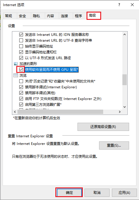 使用软件呈现而不适用GPU呈现选项