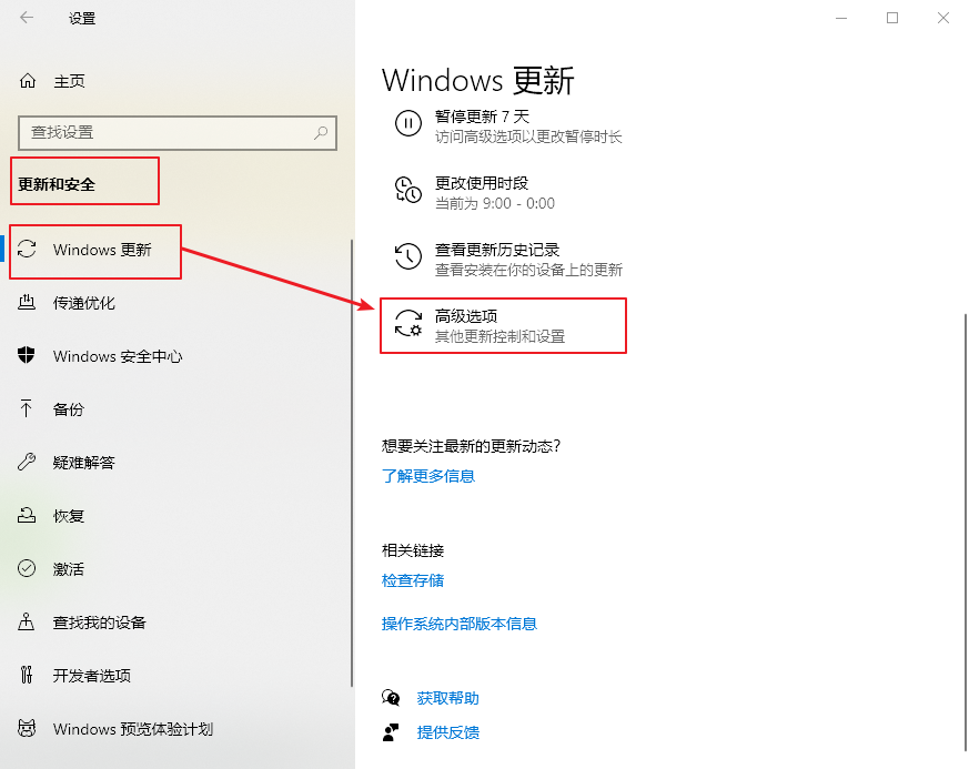 Windows更新高级选项