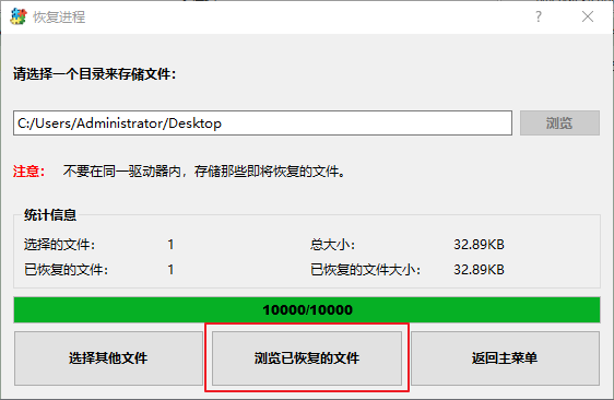 浏览已恢复的文件