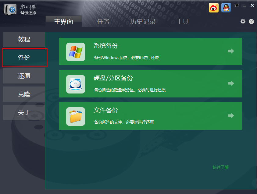 选择备份