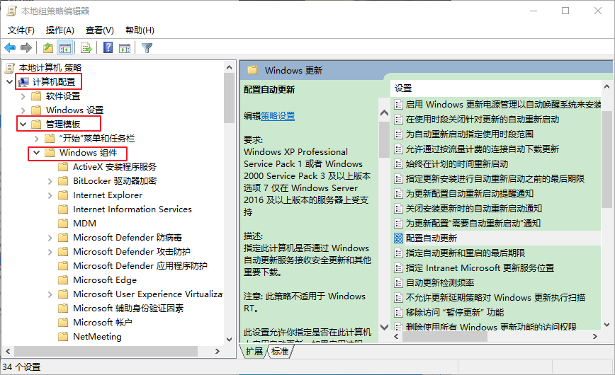 本地组策略编辑器找到Windows更新