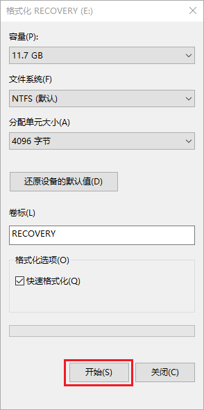 格式化硬盘