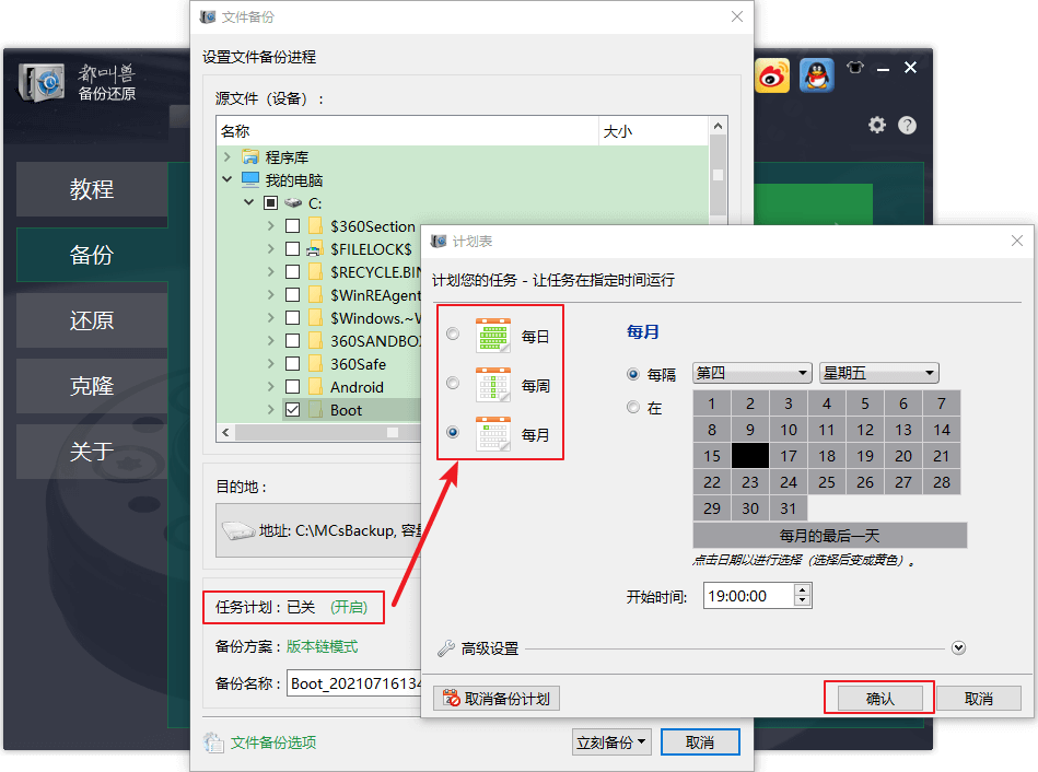 文件备份自动备份计划