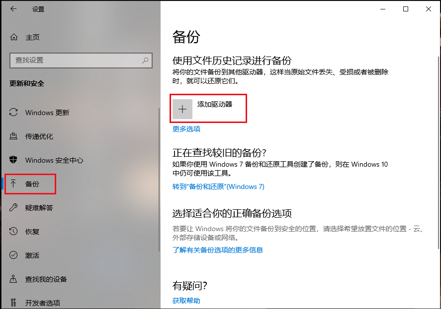 添加驱动器设备