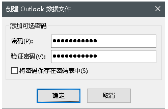 Outlook添加密码