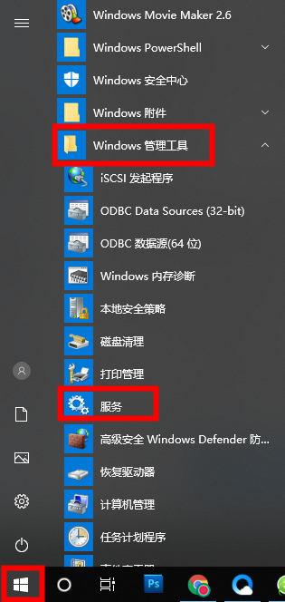 打开服务程序