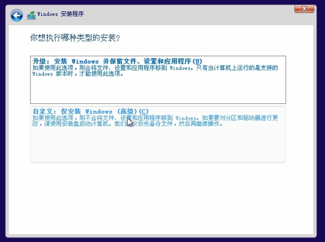自定义安装Windows