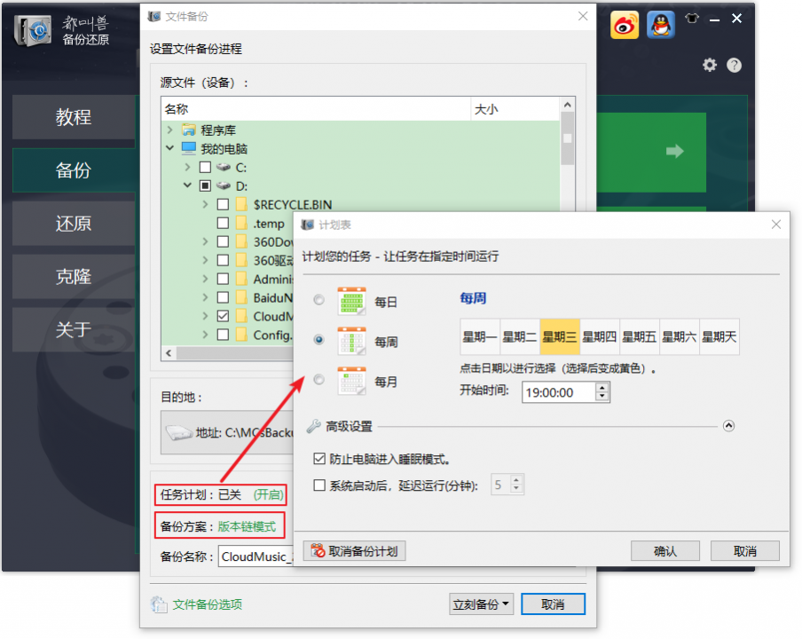 选择备份文件