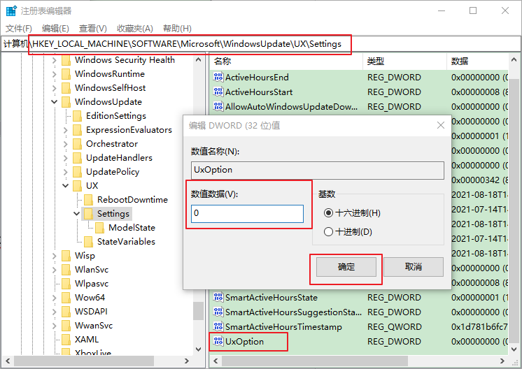 更改UxOption注册表数值