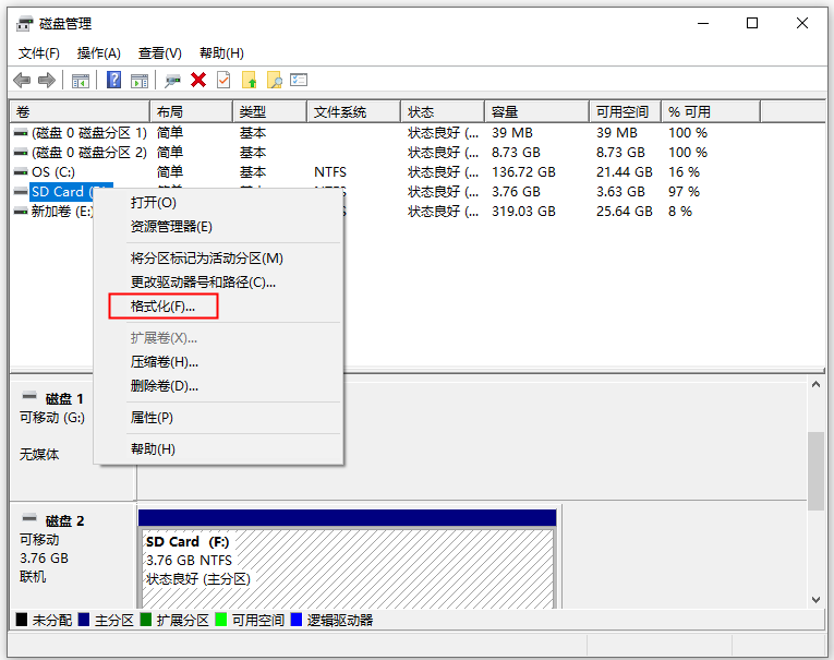 磁盘管理格式化SD卡