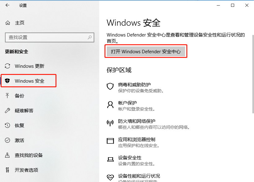 打开Windows defender