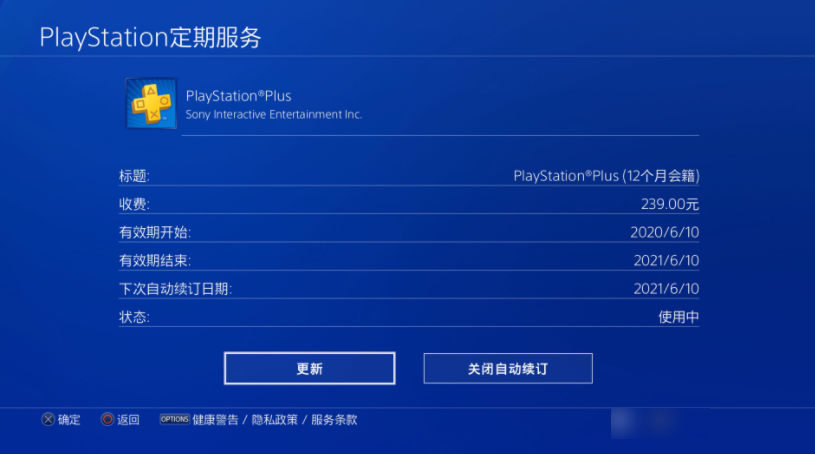订阅PlayStation Plus