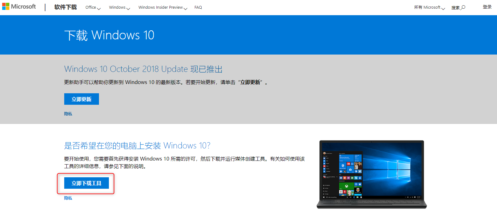 下载Windows 10媒体工具