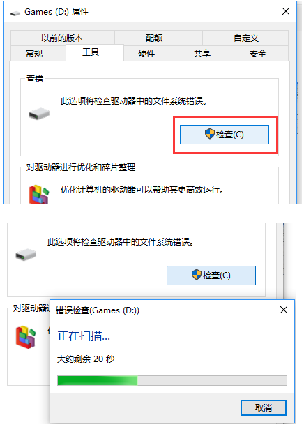 点击检查磁盘