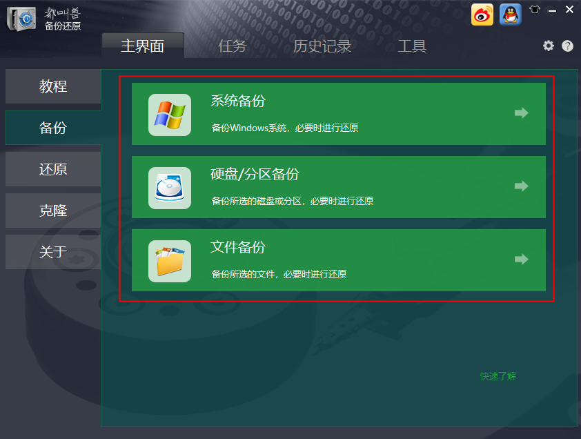 选择要备份的对象