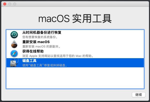 macOS实用工具窗口选磁盘工具