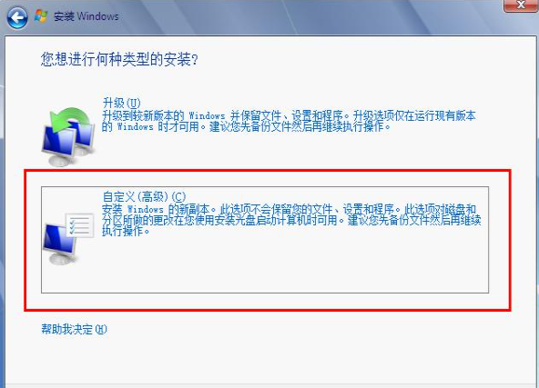 windows 7 您想进行何种类型的安装