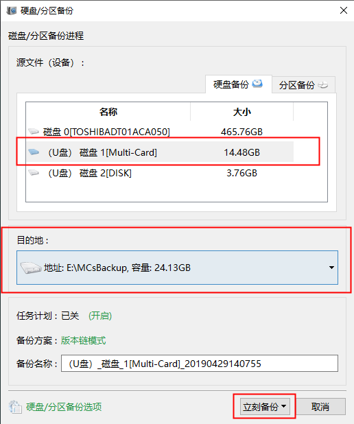 选择备份位置