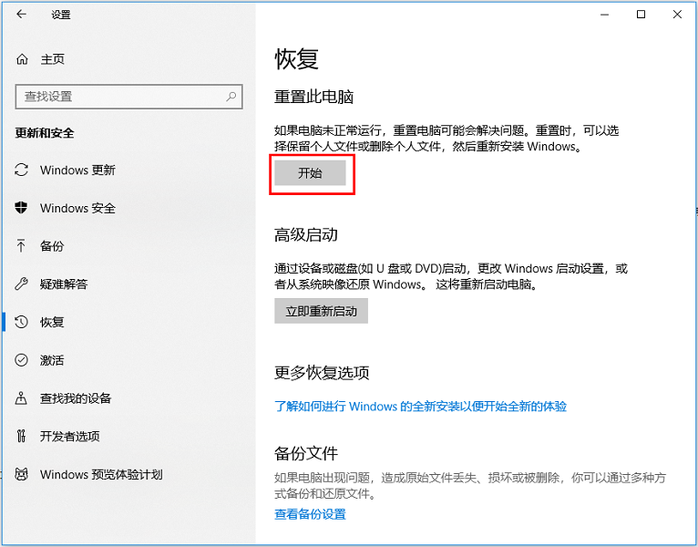 开始重置此电脑