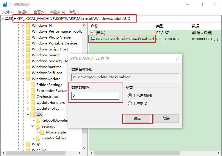 更改IsConvergedUpdateStackEnabled注册表数值