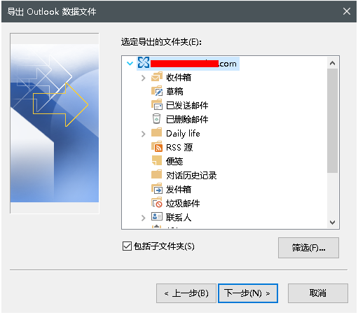 Outlook选择备份文件夹