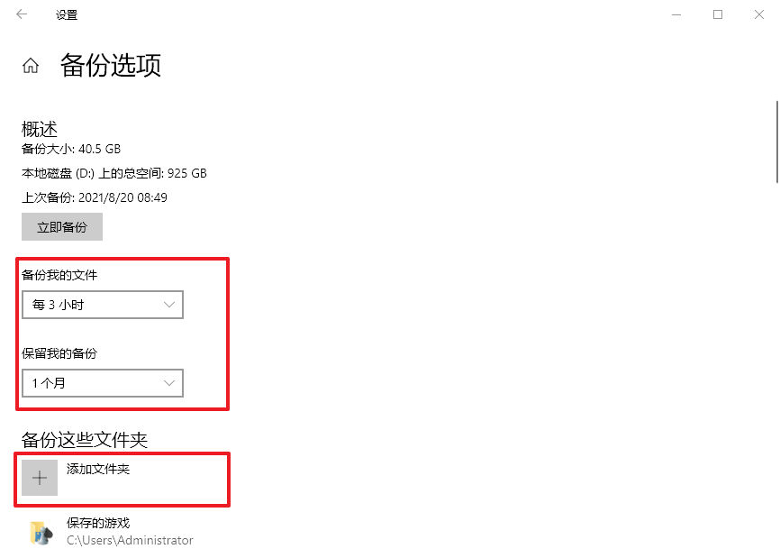 自动备份的设置