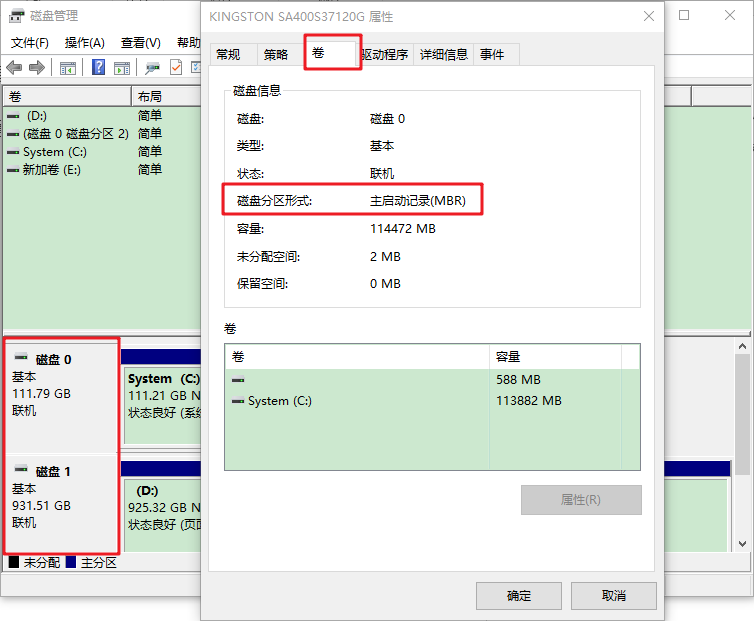 确定磁盘分区形式为MBR