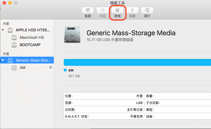 Mac磁盘工具抹掉