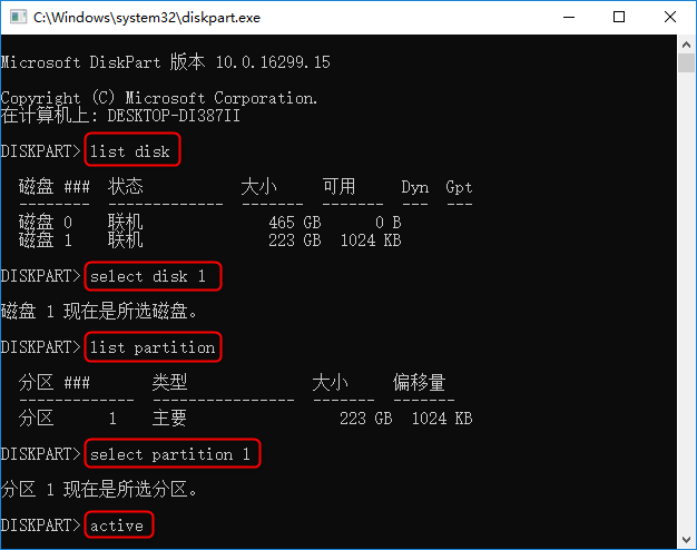 选择分区输入active命令