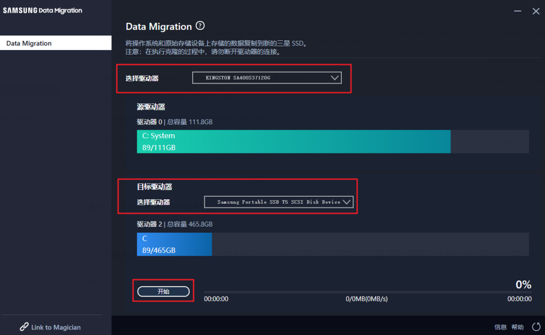 三星硬盘克隆软件Samsung Data Migration