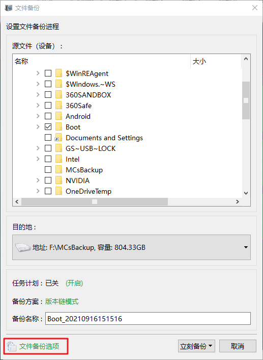 选择文件进行备份