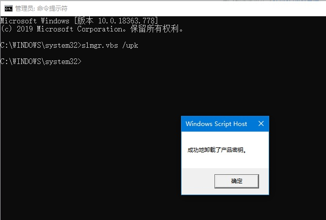 输入slmgr.vbs /upk