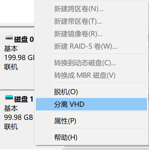 磁盘管理分离VHD