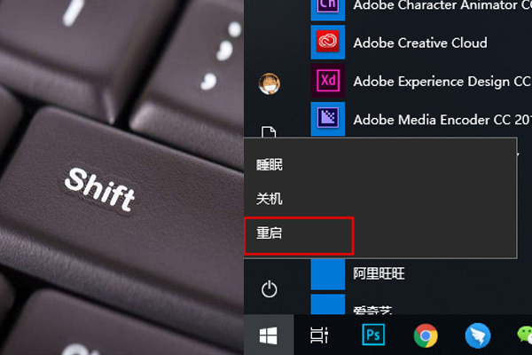 Shift+重启