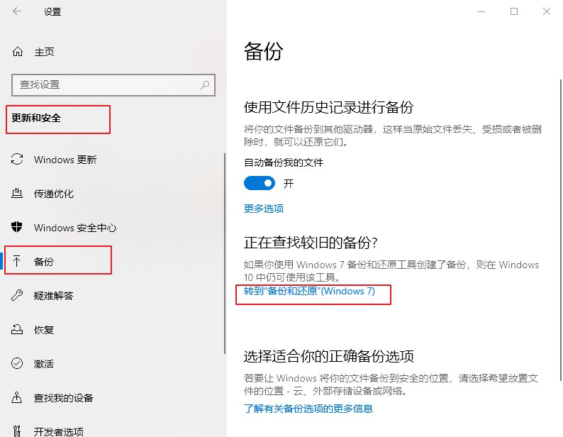 备份和还原 Windows 7