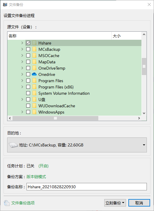 选择文件进行备份