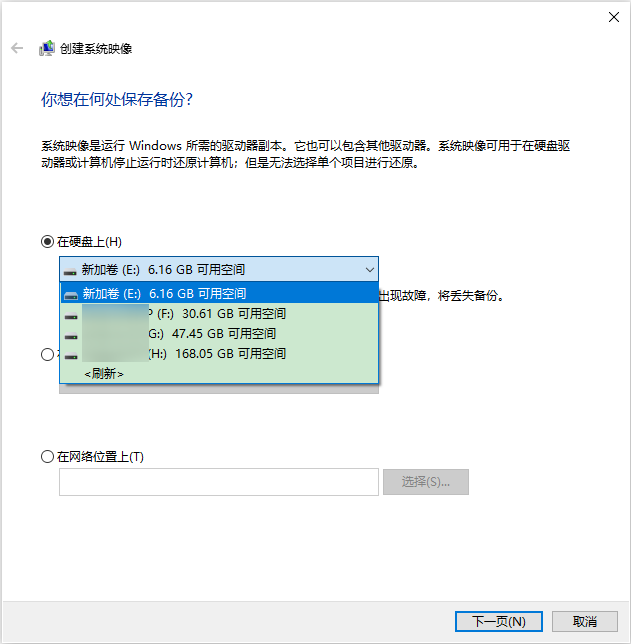 选择保存系统映像的位置