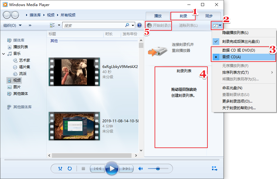 Windows Media Player点击刻录选项