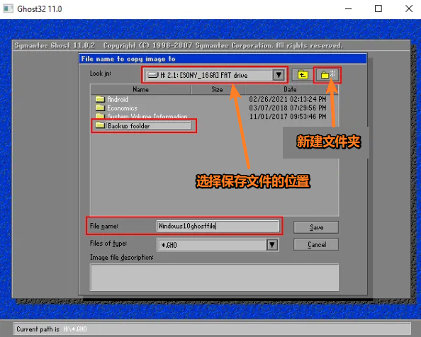 选择要保存映像备份文件的位置