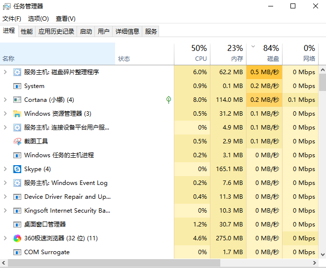 任务管理器高磁盘占用率