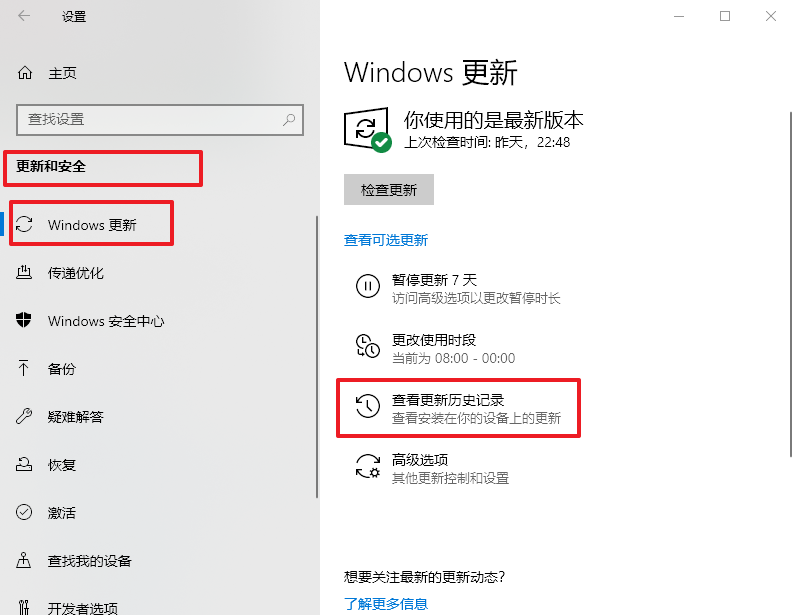 点击更新和安全查看更新历史记录