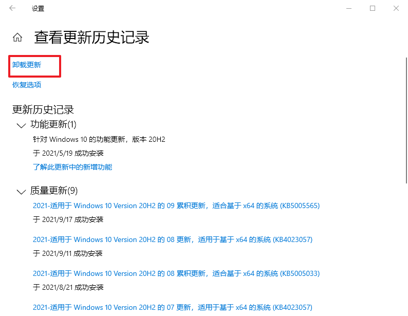 点击卸载更新