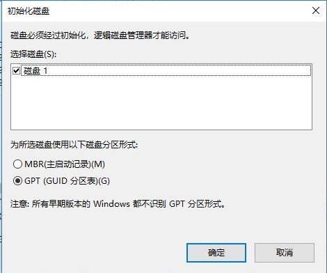 初始化磁盘选择分区形式