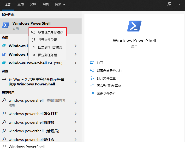 运行Windows PowerShell